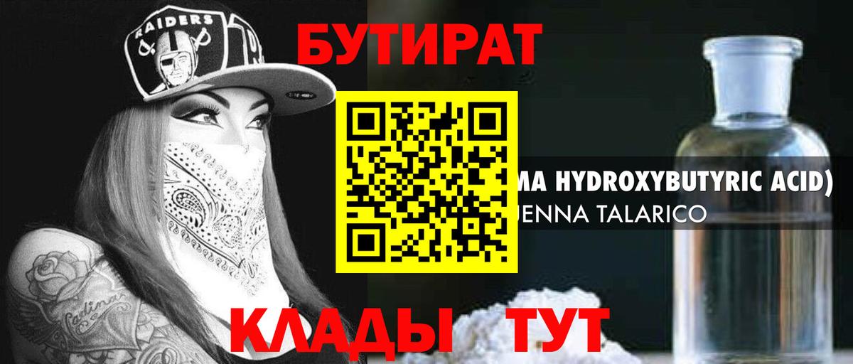 Бутират  Вход с VPN  Кемерово  БУТИРАТ BDO 