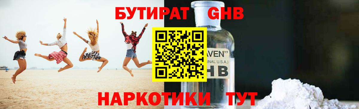 Бутират жидкий экстази Кемерово