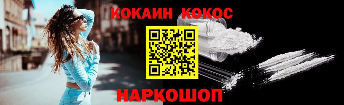 Cocaine  КОКАИН Колумбийский  Вход с VPN  Cocaine Fish Scale  Кемерово 