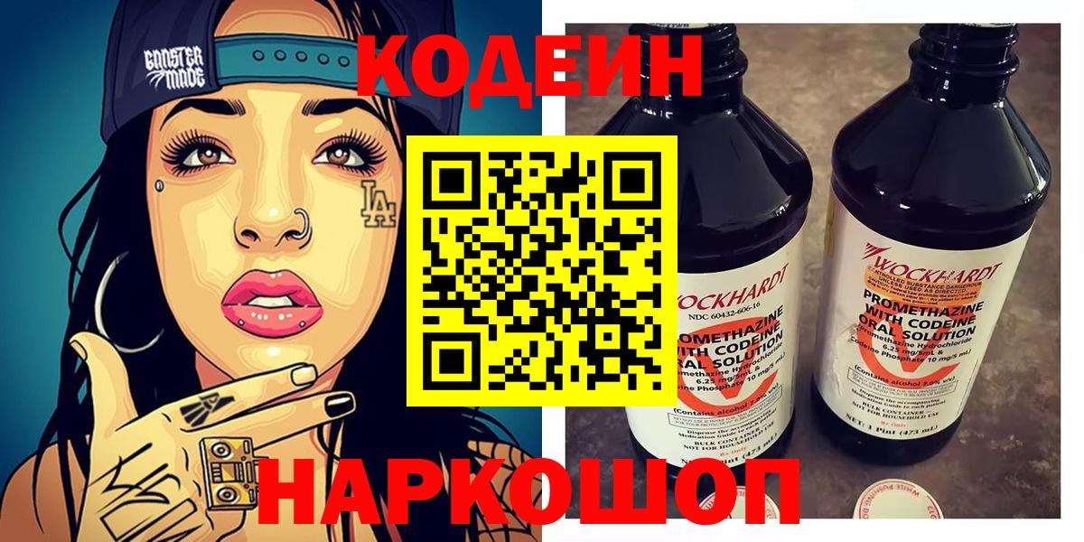 Кемерово  Codein Purple Drank  Кодеиновый сироп Lean Purple Drank  Вход с VPN 
