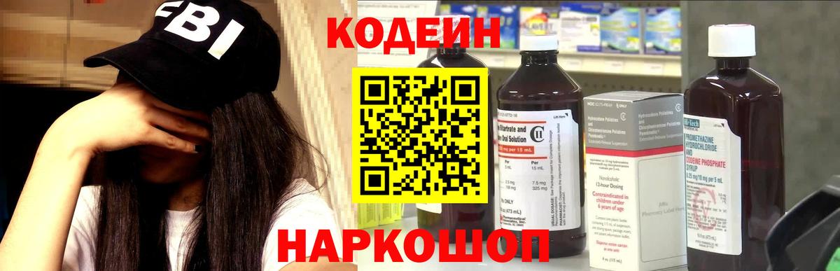 Кодеиновый сироп Lean напиток Lean (лин) Кемерово