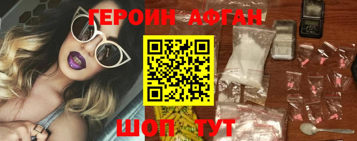 Героин VHQ Кемерово