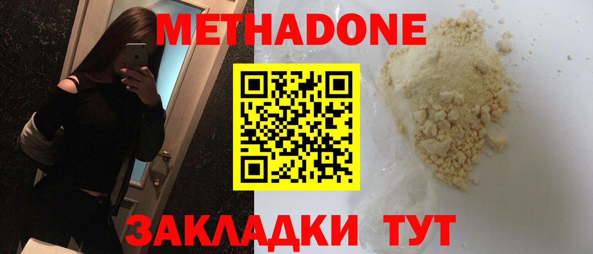 Кемерово  Метадон белоснежный  Вход с VPN 