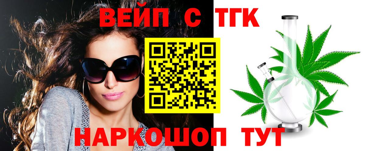 Дистиллят ТГК вейп Кемерово